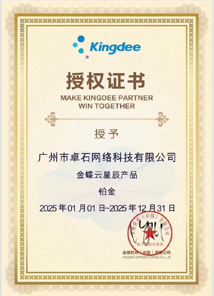 在广州选购金蝶软件：认准正规服务商，远离低价陷阱